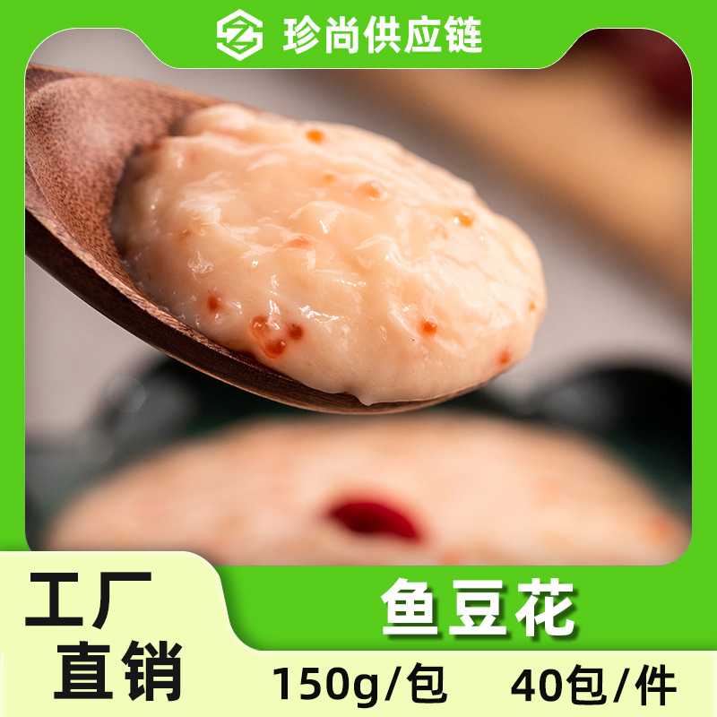 鱼豆花150g一包火锅烧烤打边炉鱼肉飞鱼籽特色商用食材酒店外卖批