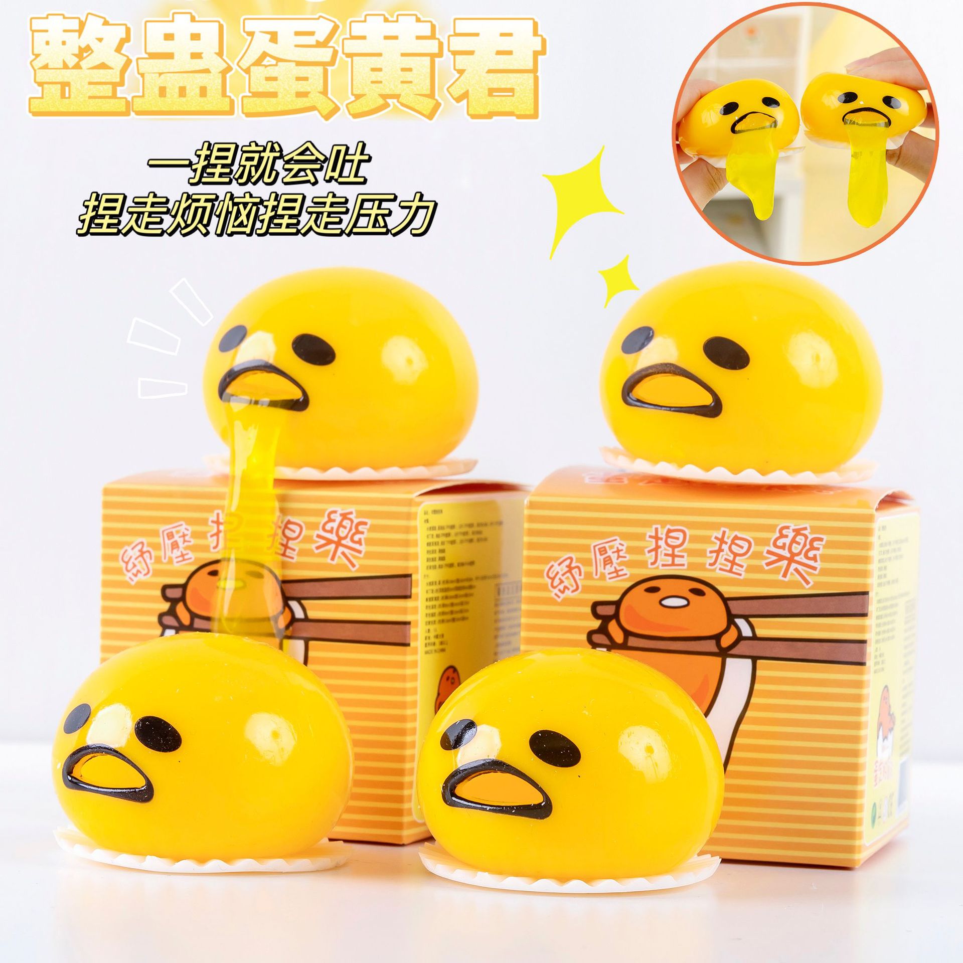 Vomiting Yolk Brother Squeezing Toy Lazy Eggs Hot Selling Toys Same Style as on Weibo Hot Selling Novelty Toys Factory Wholesale