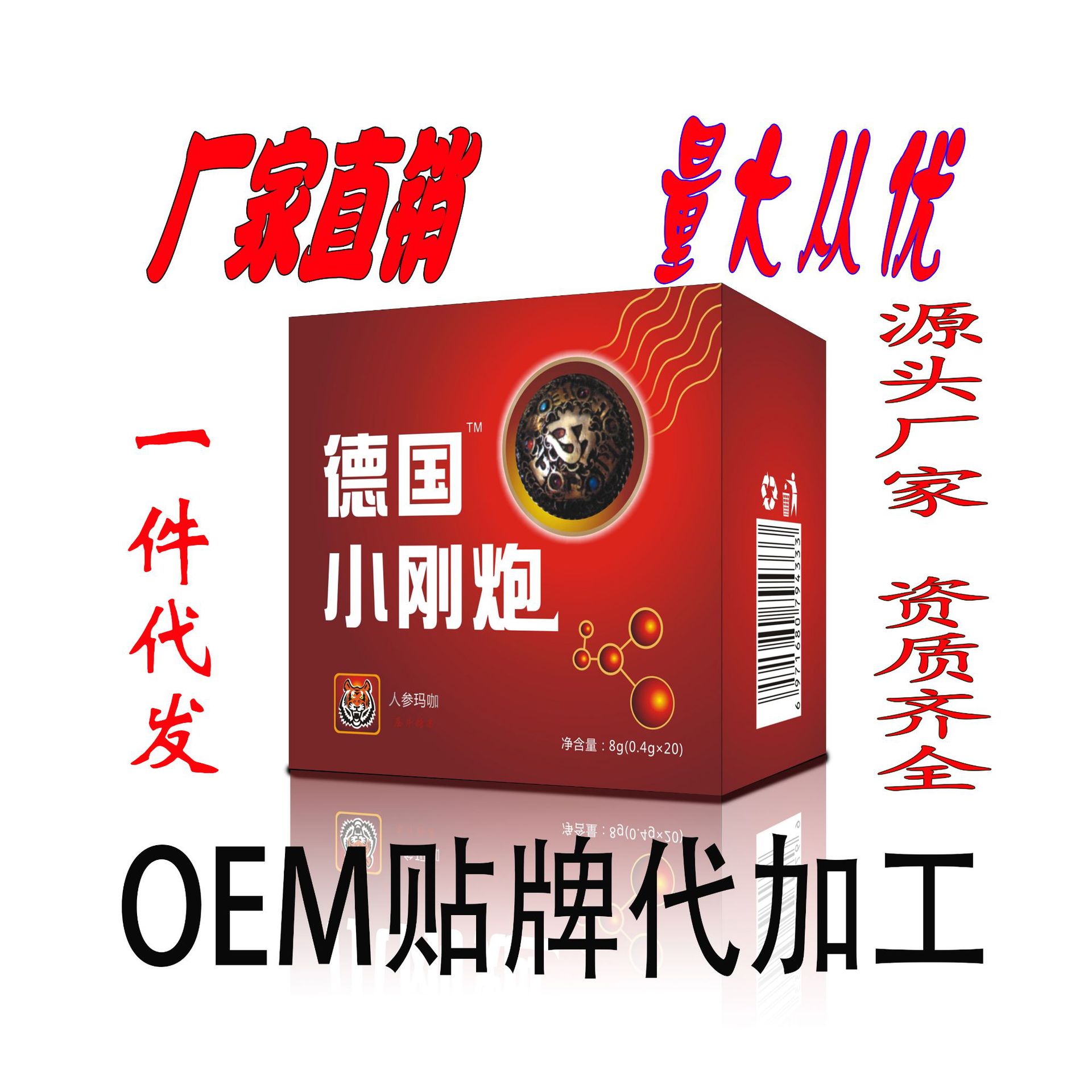 男人用品【德国小钢炮】男士滋补男性专用-阿里巴巴