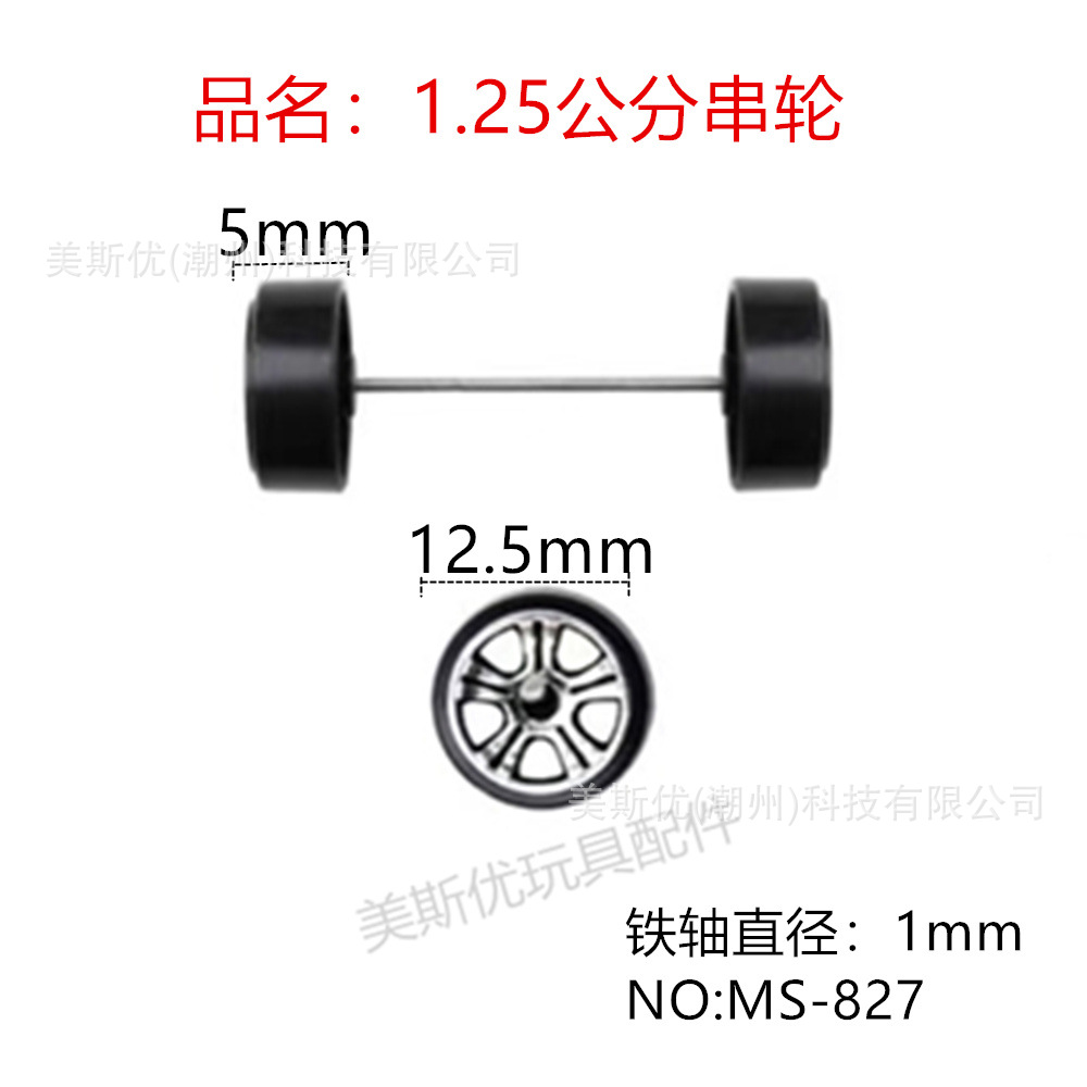 1.25cm玩具车轮胎 车轮 塑料配件 儿童玩具 厂家批发