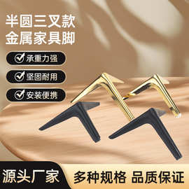 茶几半圆三叉沙发脚金属家具脚床头柜家具用五金配件家具柜子脚