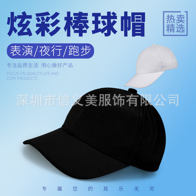 Manufacturer Source Led Optical Fiber Luminous Hat Luminous Couples' Cap Outdoor Luminous Peaked Cap Baseball Cap Performance Cap