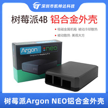 树莓派4铝合金外壳 ARGON NEO CASE轻薄保护壳 滑动磁吸 被动散热