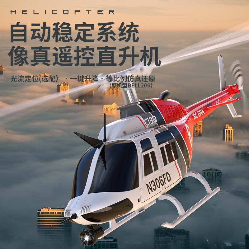 rc era 新品c138遥控直升飞机单桨航模bell206像真机模型儿童玩具