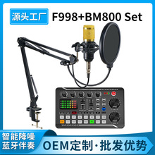 厂家直供 英文版F998声卡麦克风套装soundcard直播专用设备可定制