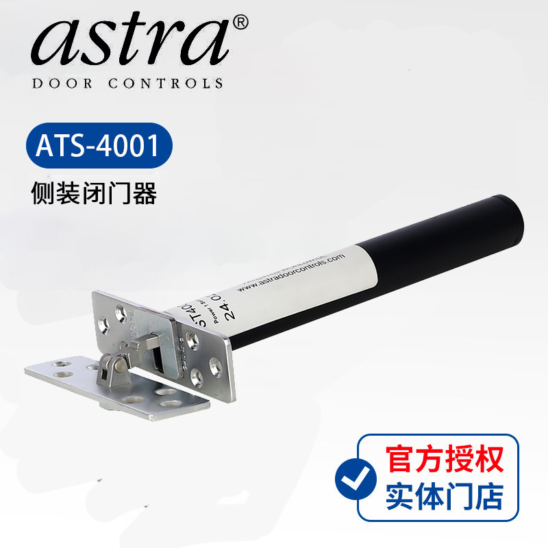 欧洲进口门控 英国astra ats-4001侧装闭门器防火门防盗门闭门器