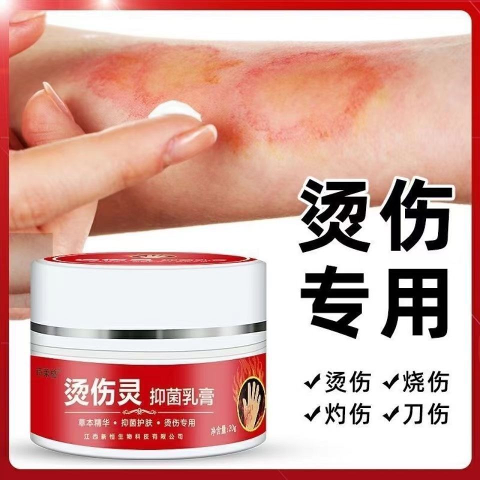 正品诗莱格烫伤灵乳膏男女士儿童烧烫伤膏医用烫伤膏江西-阿里巴巴