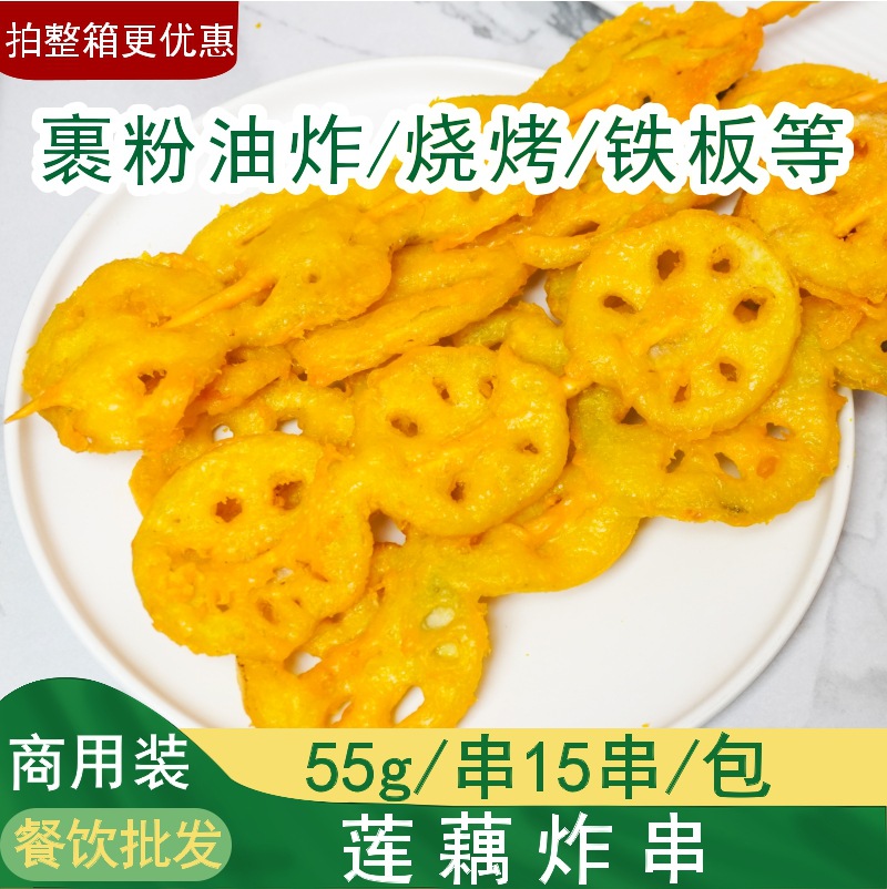 莲藕串半成品裹粉藕片素食串冷冻素菜串油炸烧烤夜市小吃网红烤串