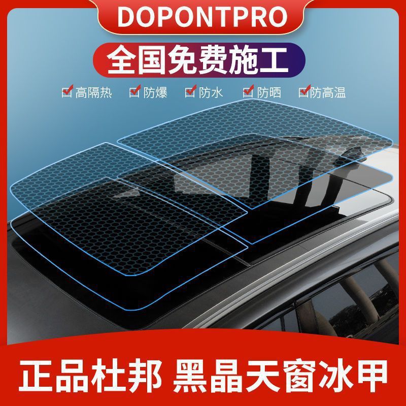杜邦tpu冰甲全景天窗隔热膜车顶遮光玻璃防爆膜黑晶汽车贴膜-阿里巴巴