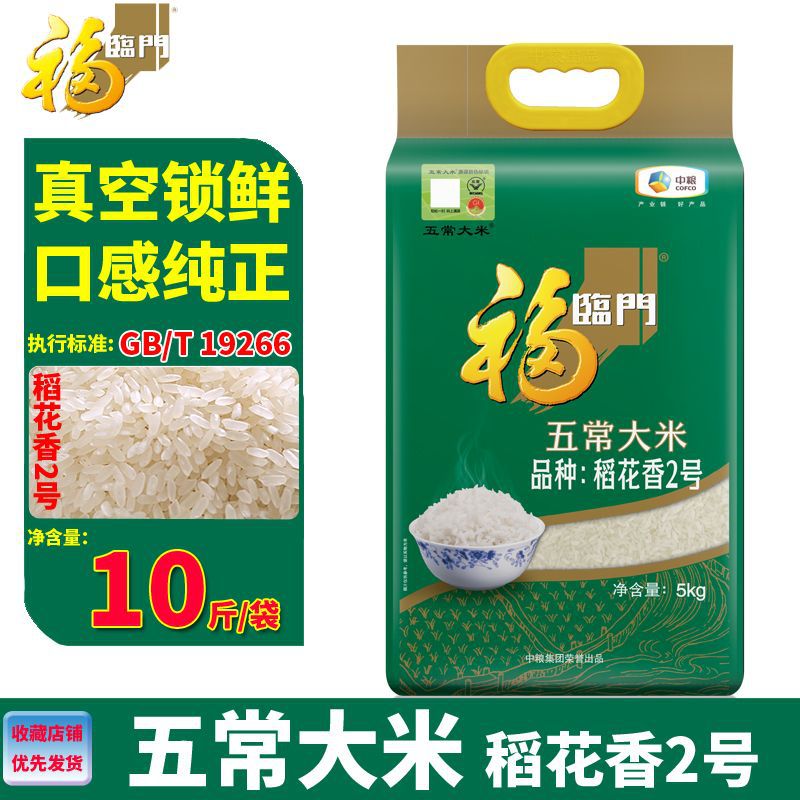 中粮福临门五常大米稻花香2号5kg食用米粳米新米家用大米