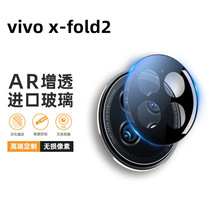 适用VIVOX-fold2手机镜头膜AR增透高清防刮超薄镜头保护贴膜fold2