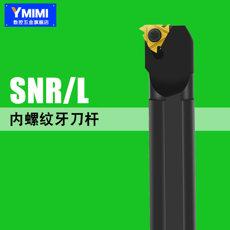 数控内螺纹刀杆t型螺纹snr0020r16 小内孔hnr牙刀snr内牙刀杆