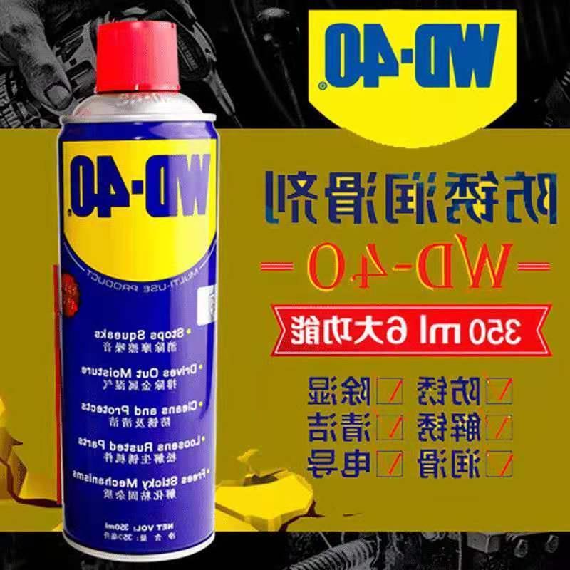 wd-40除锈剂铁锈钢铁强力除锈润滑清洗去锈剂螺丝松动去锈神器批