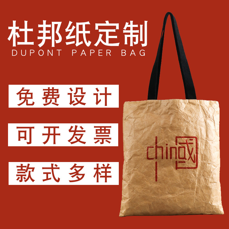 不易皱杜邦纸袋水洗牛皮纸袋可印logo复古防水洗纸袋杜邦纸包