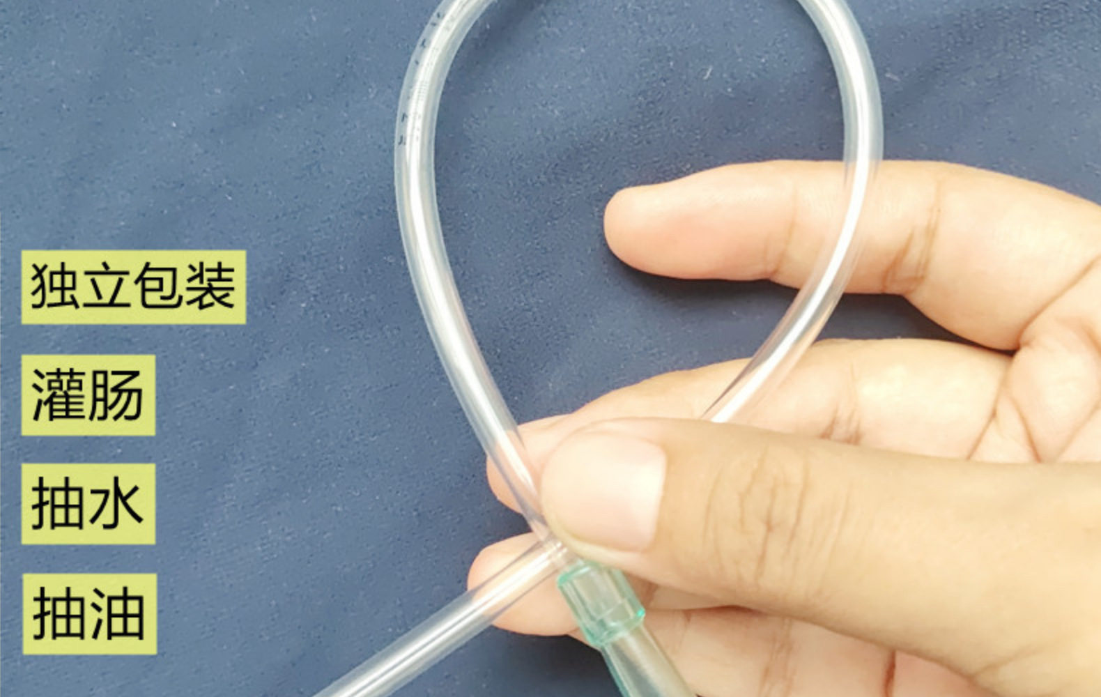一次性肛门管1米软管加长灌肠管肠道冲洗头引流连接管抽水抽机油