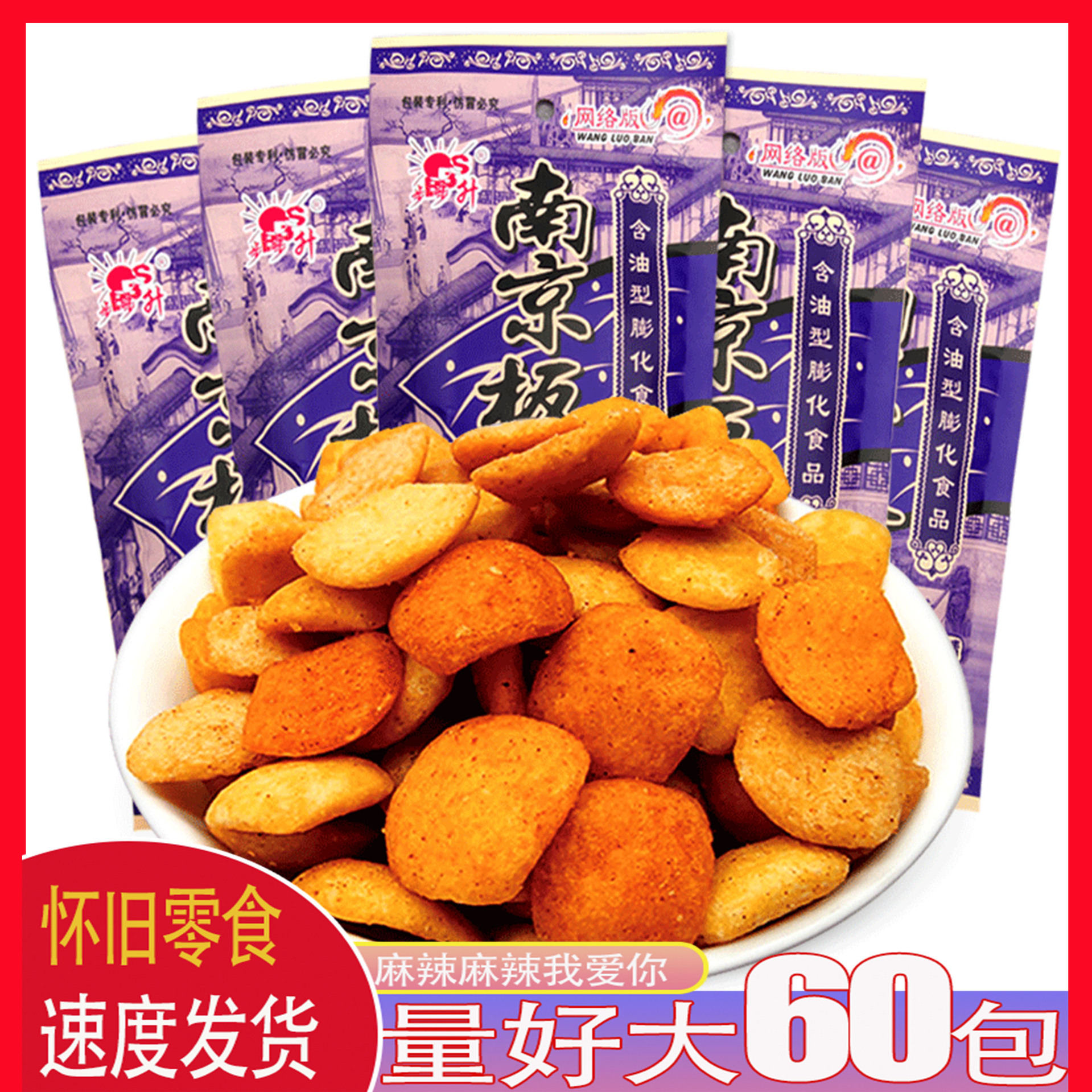 南京板鸭80后90后怀旧膨化食品宿舍校园小零食好吃的小吃大礼包