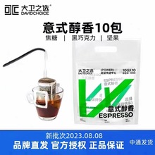 大卫之选挂耳咖啡10g*10包 意式现磨特浓手冲滤挂纯黑咖啡粉0蔗糖