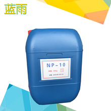 NP-10 乳化剂表面活性剂 烷基酚聚氧乙烯醚洗涤剂原料去油剂