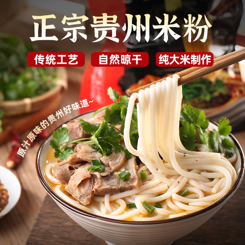 贵州米粉特产手工纯大米干米粉米线牛肉粉炒粉丝粗粉条遵义羊肉粉