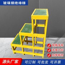 玻璃钢工程梯高低凳电工绝缘凳可移动式耐腐蚀单梯玻璃钢安全爬梯