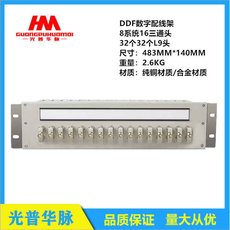 16系统ddf数字配线架含l9两兆头端子单元板8系统20系统19英寸机架