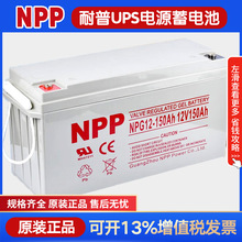 NPP太阳能胶体UPS电源直流屏 耐普NPG12V65Ah铅酸免维护蓄电池