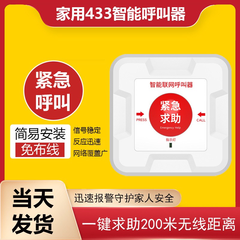 老人家用报警器一键呼救独居看护神器紧急sos无线远程求救呼叫器
