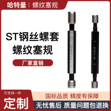 ST钢丝螺套通止规 牙套塞规 螺套止通规ST2 ST3 ST4深度塞规检具