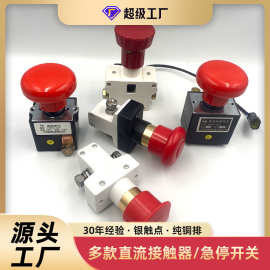 路通ZDK31-250原厂直销急停开关叉车配件电动叉车断电开关