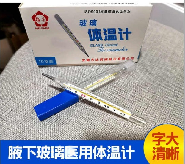 医用梅芳水银玻璃体温计粗表棒表 刻度显示腋下 中号粗表