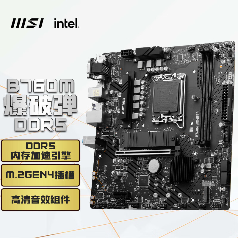 msi/微星b760m bomber ddr5电脑主板适用cpu13400f/13400-阿里巴巴