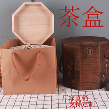 木质茶叶包装盒七子饼木箱储茶盒福鼎白茶普洱茶木盒散茶茶叶礼盒