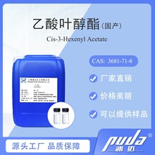 【浦达】乙酸叶醇酯 新进现货 品质优良 香精香料