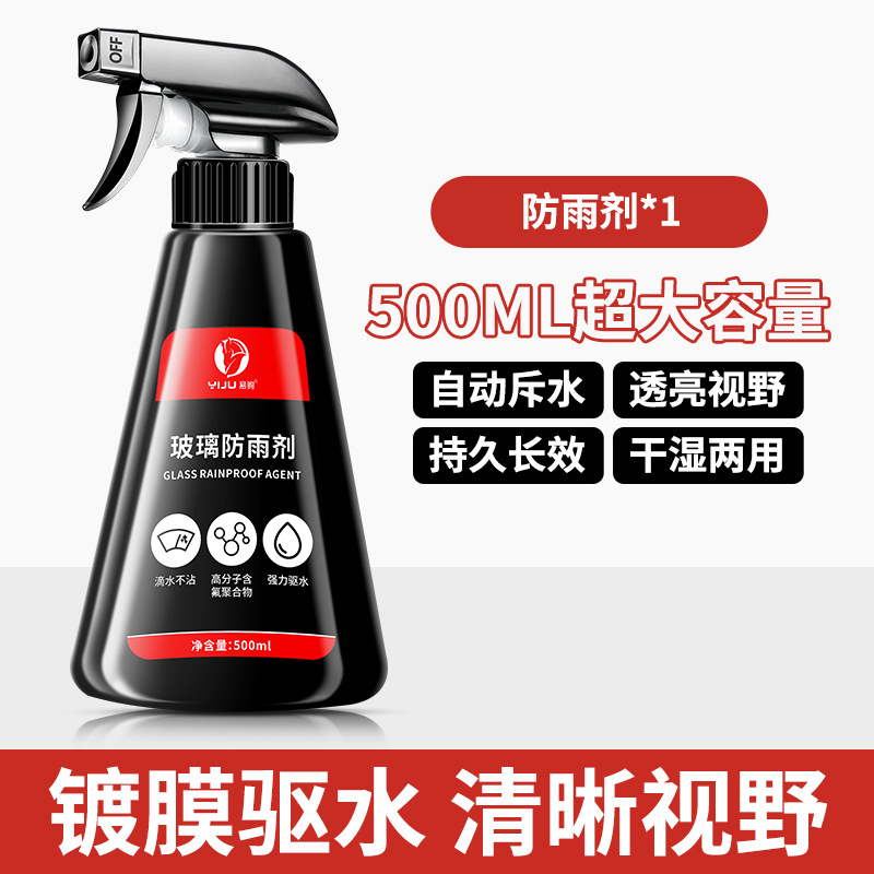 Yi Ju Rearview Mirror Rainwater Proof Artifact Antifogging Agent Car Windshield Long-Acting Demisting Rain Film Water Repellent Spray