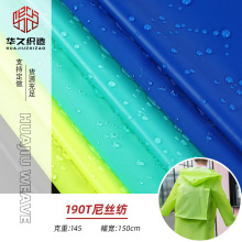 190T尼丝纺 防水透明轻质胶尼龙成人雨披雨伞儿童雨衣面料尼丝纺