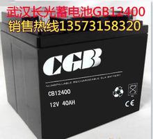 鑫晟武汉CGB长光默认项CB12400质保三年12V40AH 阀控式铅酸默认项