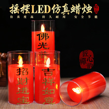 新型摇摆火焰仿真烛台led电子蜡烛灯供佛财神灯家用长明灯电池用