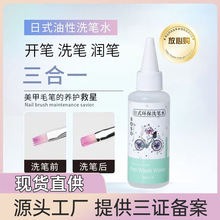 铂海菲美甲洗笔水60ml 美甲店大容量洗笔水 洗笔水美甲批发尖嘴瓶