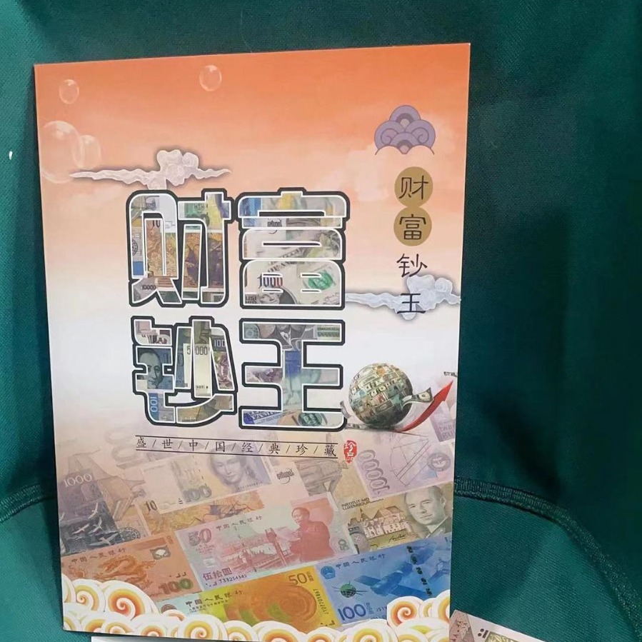 财富钞王 10国外币外币册克罗地亚10万面值直播会销新媒体-阿里巴巴