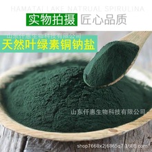 现货供应 叶绿素铜钠盐 食品级 着色剂 食用色素 叶绿素 1kg起订