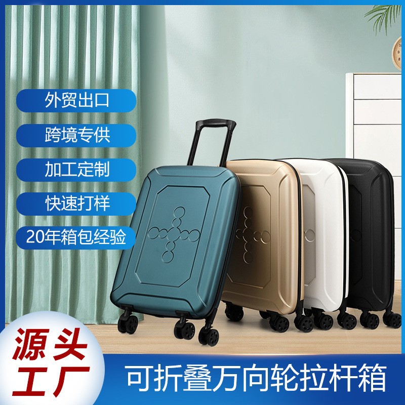 跨境abs折叠拉杆箱万向轮旅行箱便携式收纳行李箱密码20寸登机箱