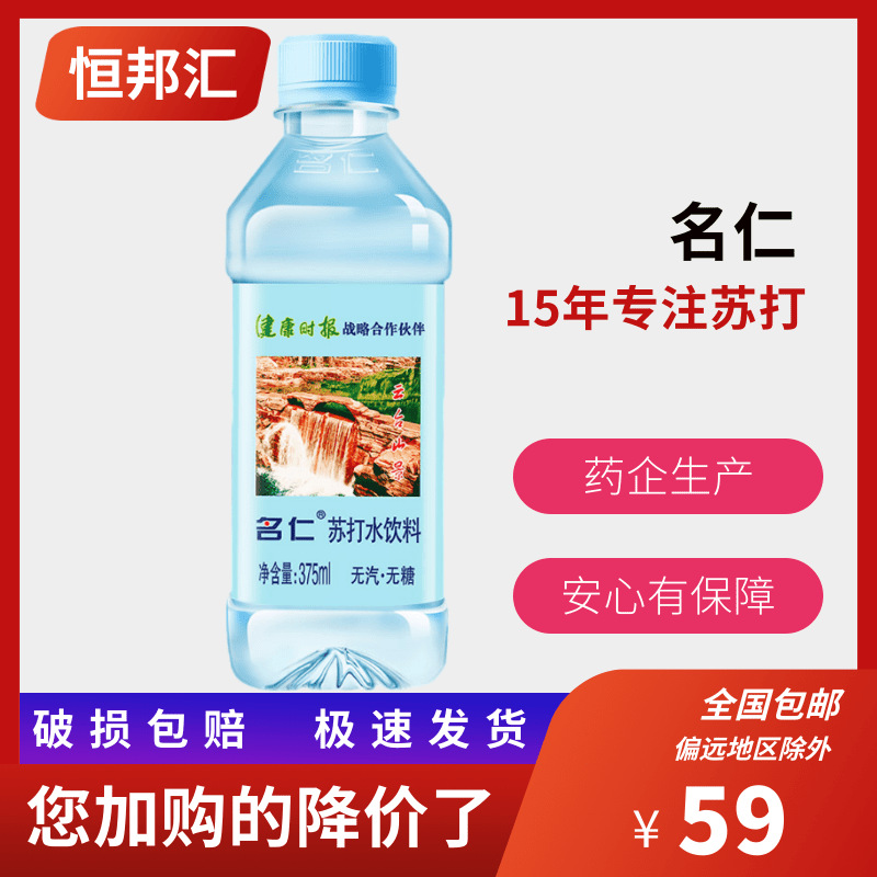 名仁苏打水无糖解酒饮料原味整箱375ml*24瓶装自助餐饮品厂家批发