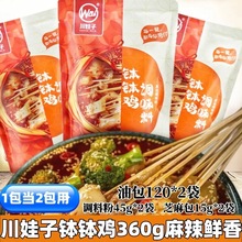 川娃子乐山钵钵鸡调料麻辣味180g袋装小吃冷锅串串香底料整箱批发