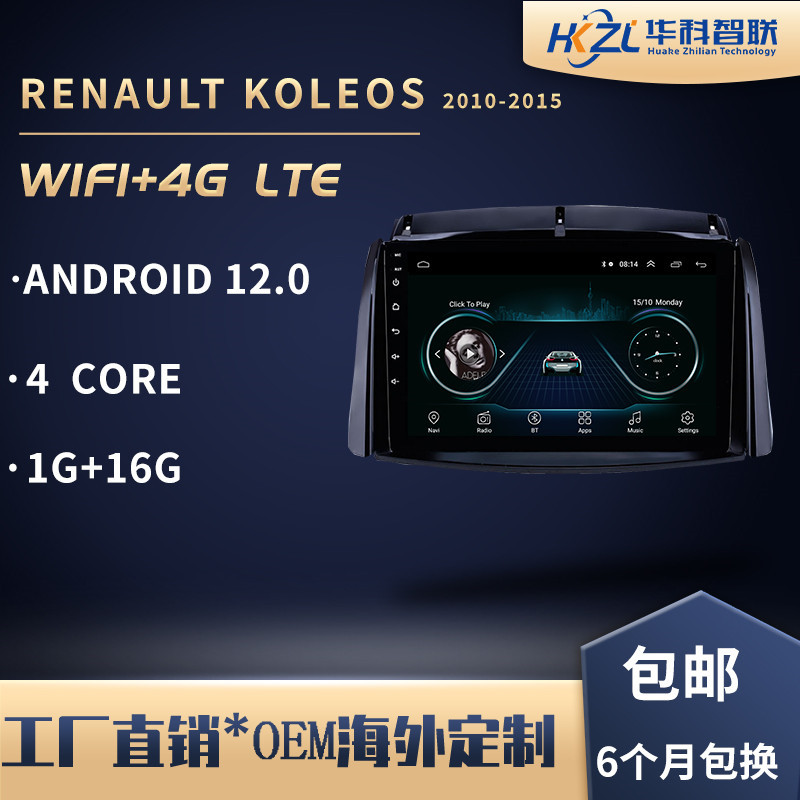 适用于雷诺科雷傲导航仪Koleos安卓车载播放器倒车影像一体机