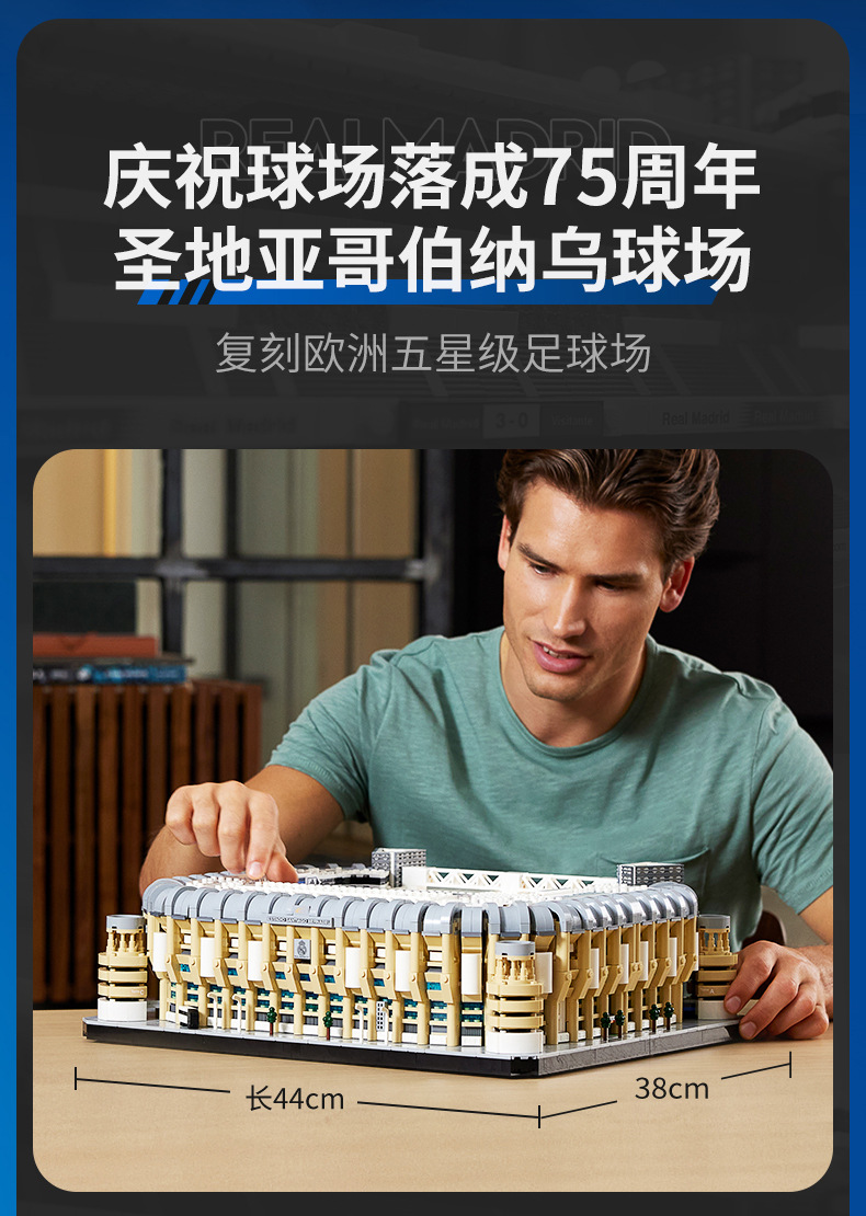 lego 乐高新品 10299伯纳乌球场西甲皇马主场球迷积木玩具足球场