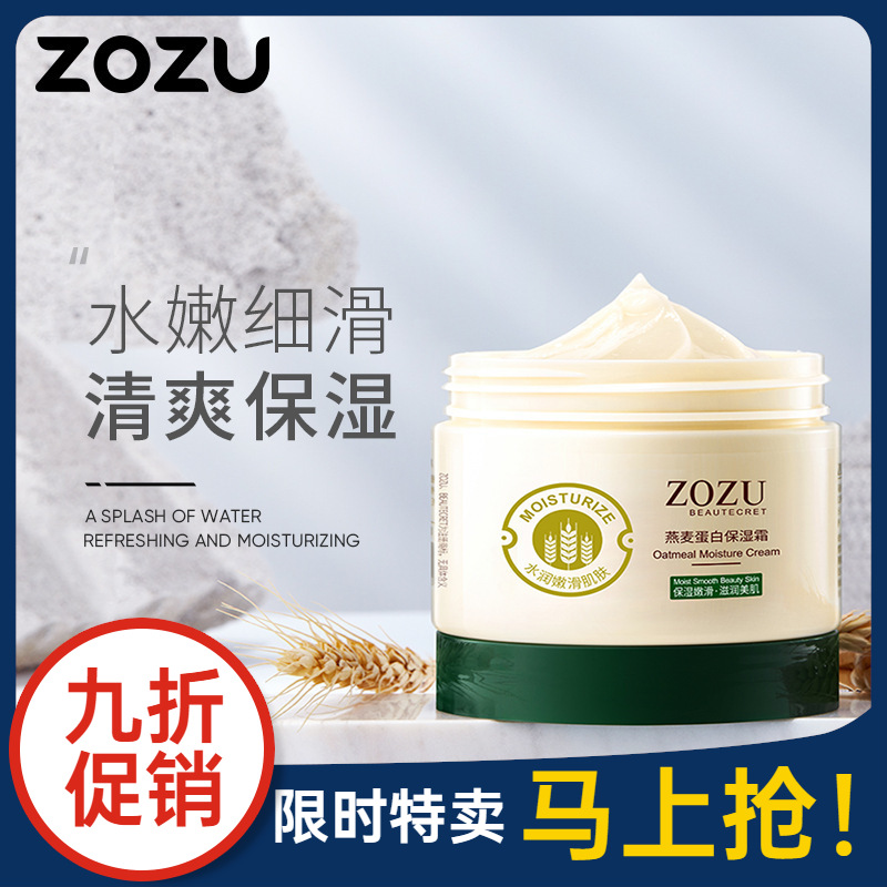 ZOZU燕麦蛋白保湿霜 温和清洁滋润补水保湿滋养乳液面霜