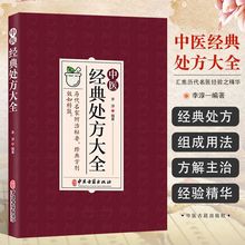 中医经典处方大全 名医经验 中医基础理论 中医常见病诊疗方法