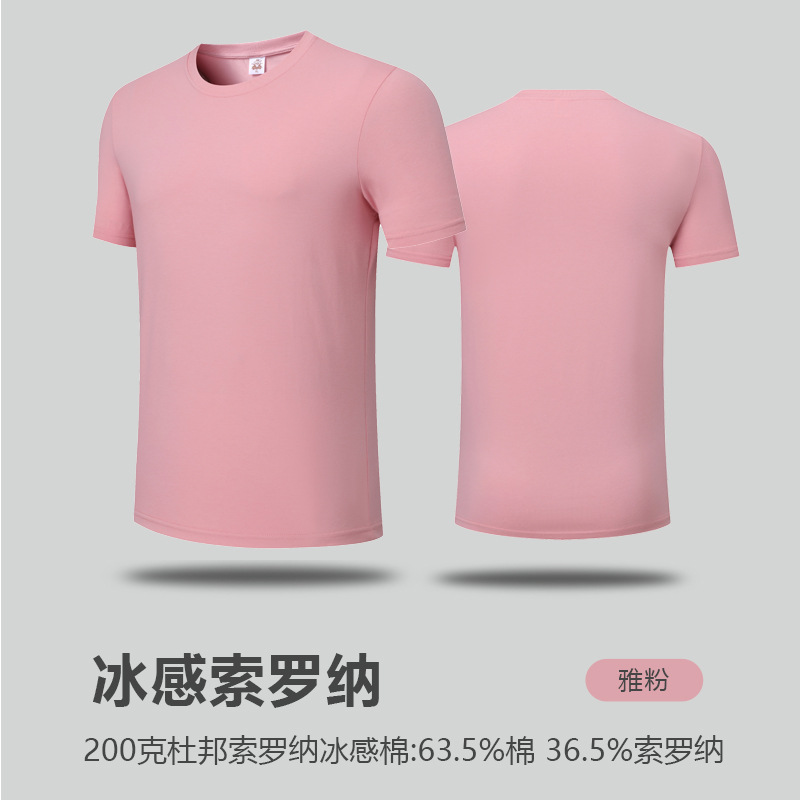 Customized 2023 New DuPont Solona Ice-Feeling T-shirt Men's and Women's Same Slim-Fit Short-Sleeved T-shirt