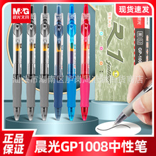 晨光中性笔GP1008按动碳素笔批发0.5黑色水性g5笔芯K35办公签字笔