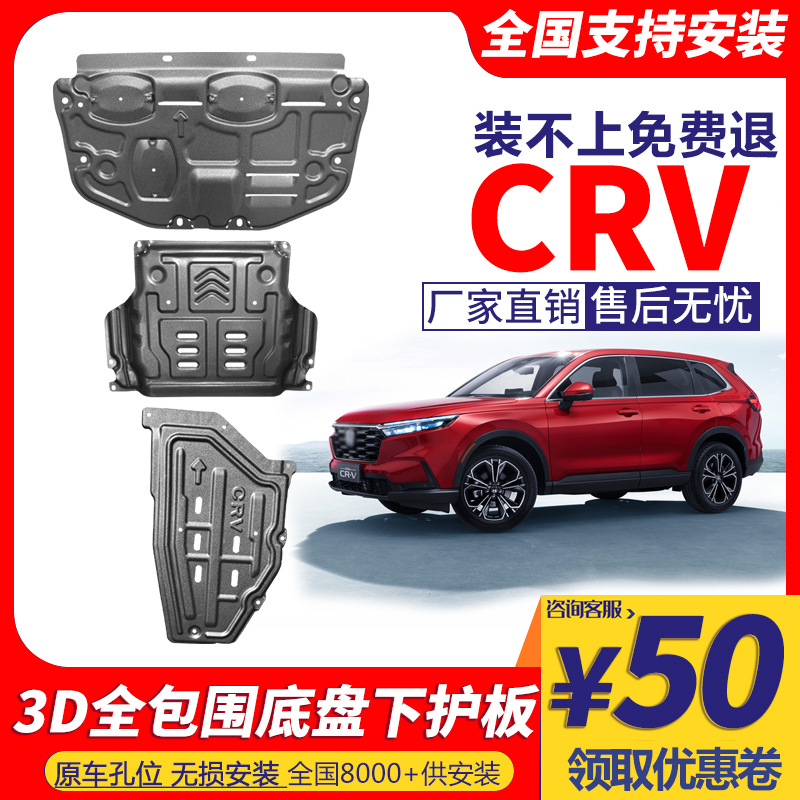 适用12-23款东风本田crv发动机护板原厂原装21款皓影底盘下护板